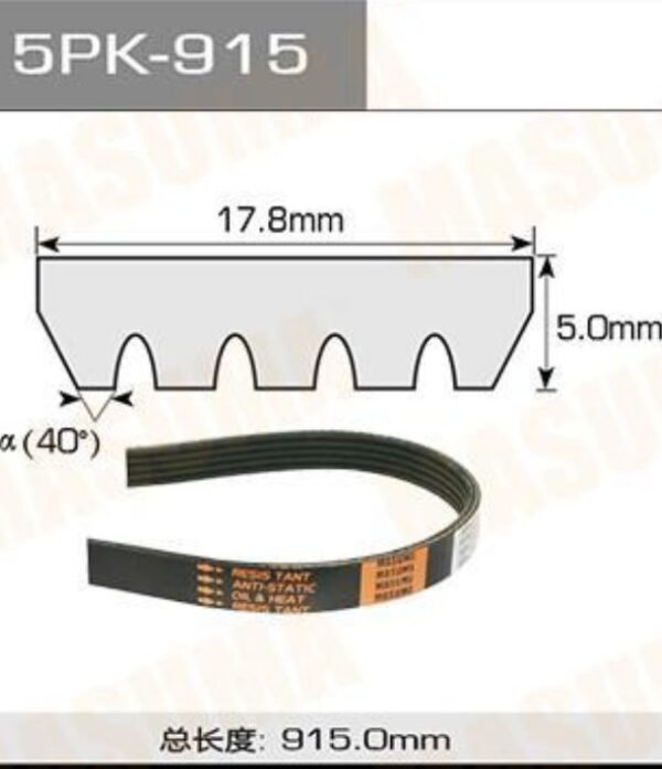 Correa Acanalada Poly V 5PK-915 Para Suzuki Celerio 1.0L K10C 2018–2023